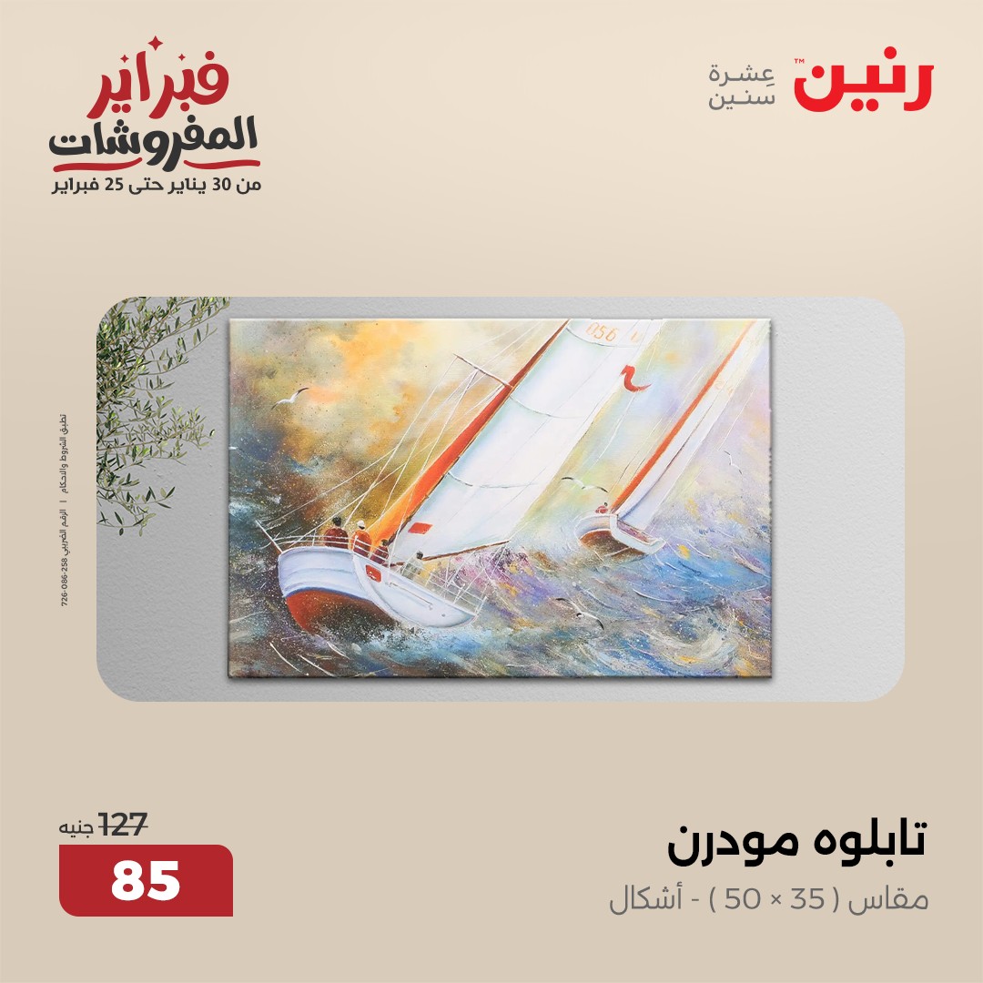 raneen offers from 4feb to 5feb 2025 عروض رنين من 4 فبراير حتى 5 فبراير 2025 صفحة رقم 52